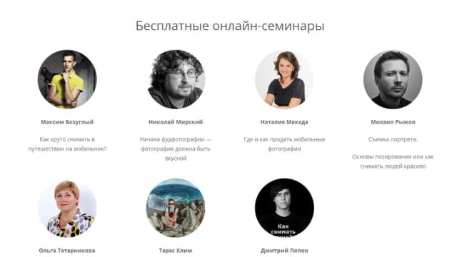 Обложка курса: Мобильный фотопрактикум. Площадка: Складчик