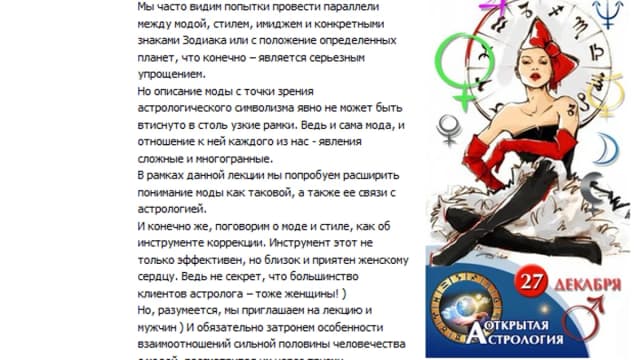 Обложка курса: Мода и астрология. Площадка: Складчик