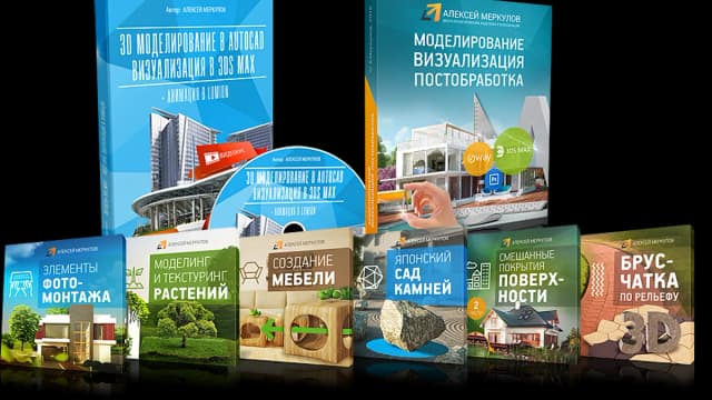 Обложка курса: Моделирование. Визуализация. Анимация. Площадка: Складчик