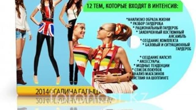 Обложка курса: Модная перезагрузка. Площадка: Складчик