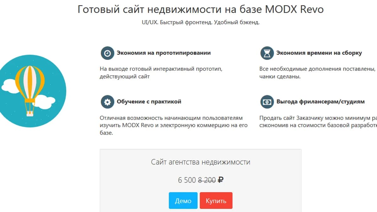 Обложка курса: [MODX] Сайт агентства недвижимости. Площадка: Складчик