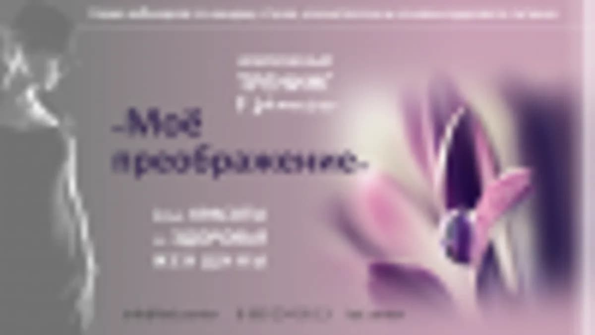 Обложка курса: Мое преображение. Площадка: Складчик