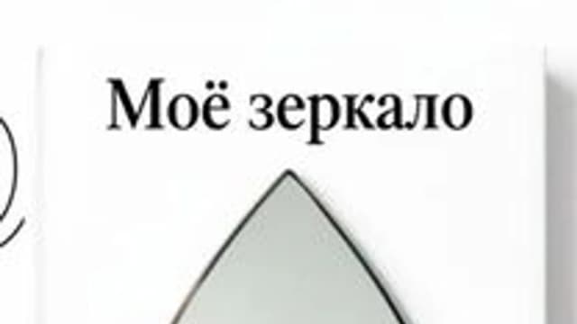Обложка курса: Моё зеркало [Natalis Mukhina]. Площадка: Складчик