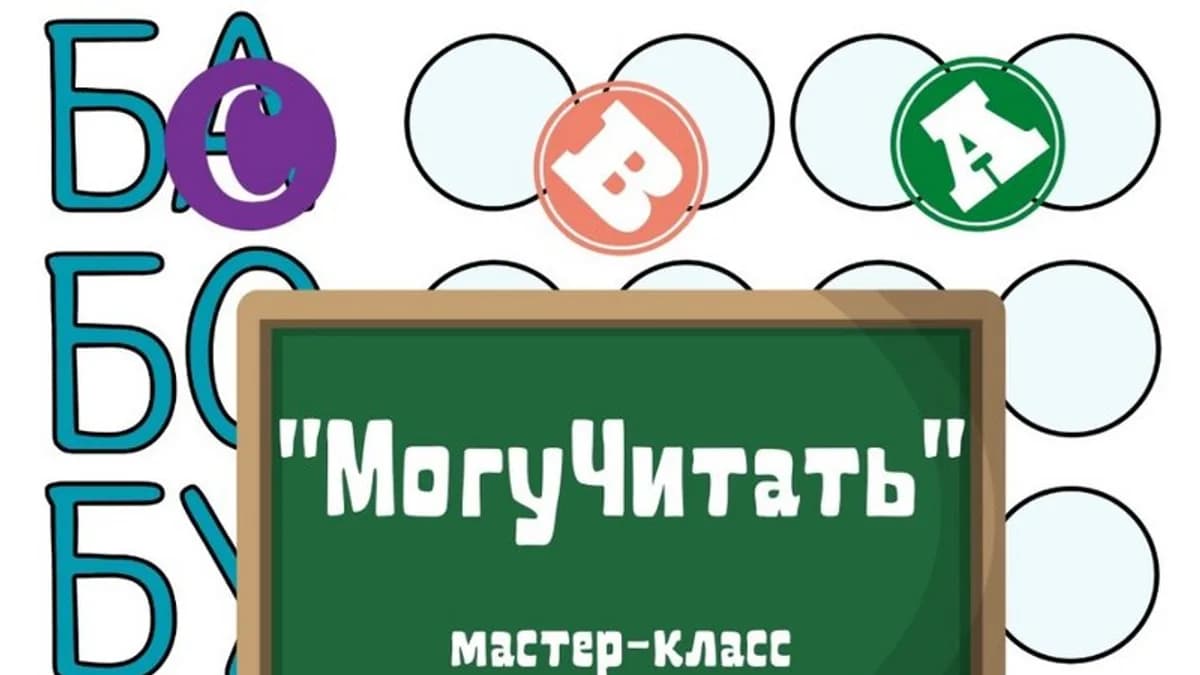 Обложка курса: МогуЧитать (Мария Станкевич). Площадка: Складчина.biz