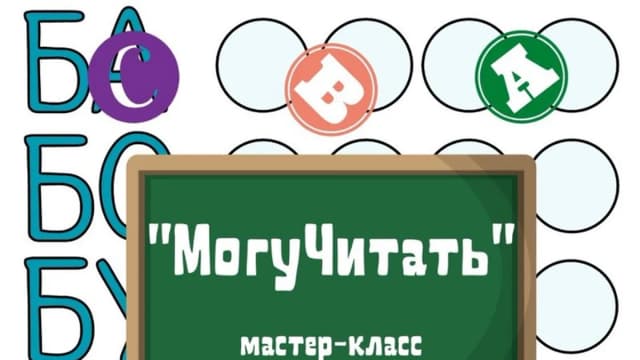 Обложка курса: МогуЧитать (Мария Станкевич). Площадка: Складчина.biz
