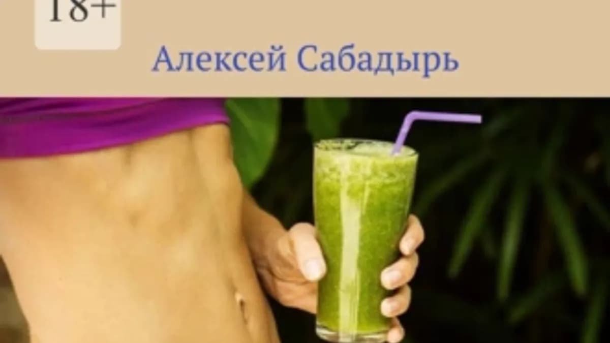 Обложка курса: Молочные коктейли для спортсменов [Алексей Сабадырь]. Площадка: Складчик