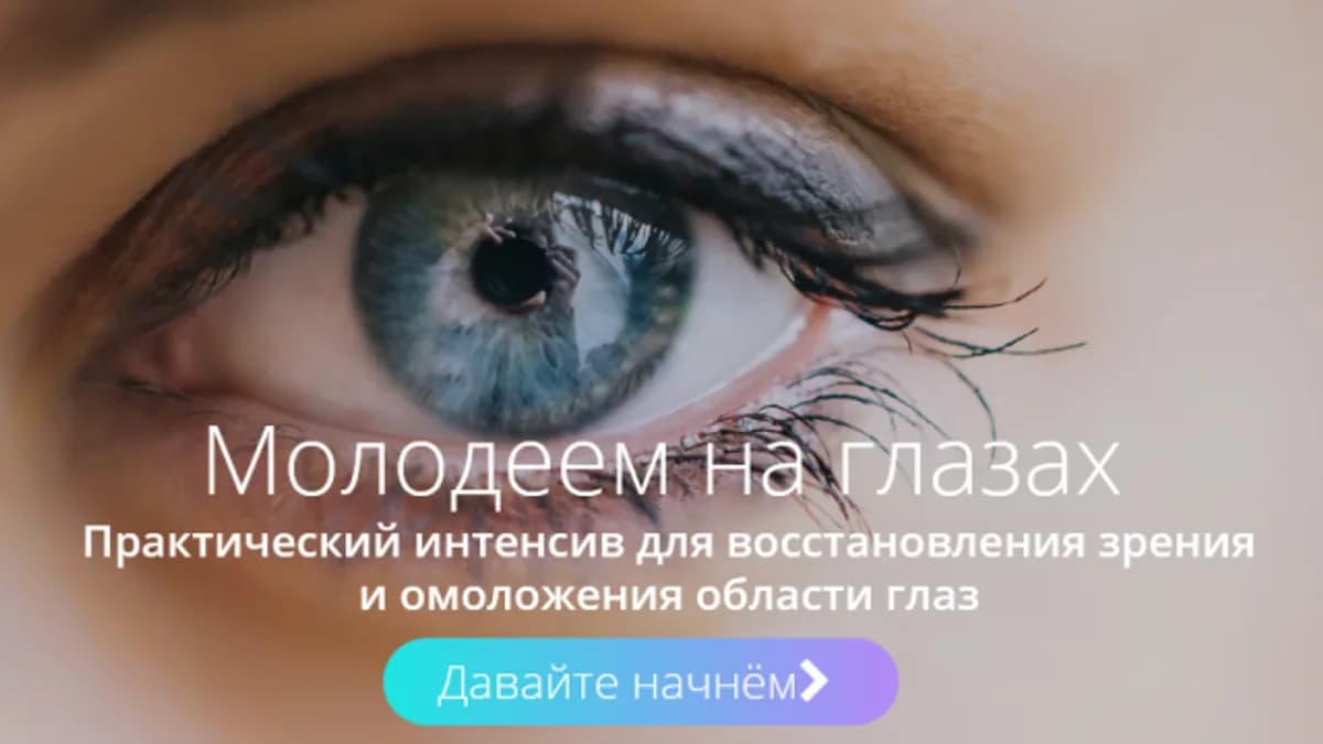 Обложка курса: Молодеем на глазах (Светлана Хватова). Площадка: Складчина.biz
