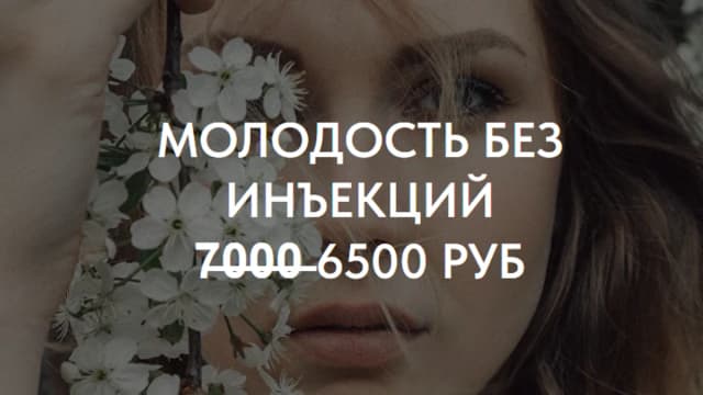 Обложка курса: Молодость без инъекций. 2025 (Татьяна Романенко). Площадка: Складчина.biz