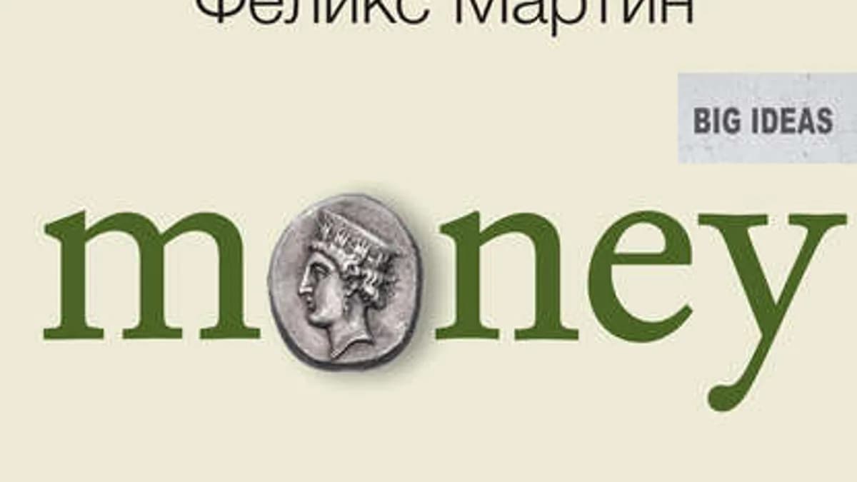 Обложка курса: Money. Неофициальная биография денег. Площадка: Складчик