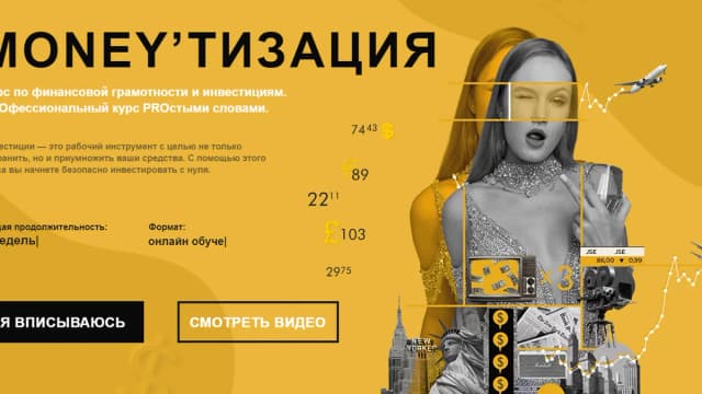 Обложка курса: Moneyтизация. Ноябрь 2021 [Полина Пушкарева, Nioly]. Площадка: Складчик