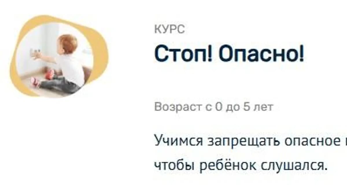 Обложка курса: [Монтессори.Дети] «Стоп! Опасно!» от 0 до 5 лет. Площадка: Складчина.biz