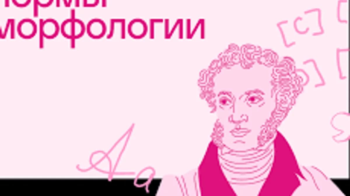 Обложка курса «Морфологические нормы английского языка» на Stepik