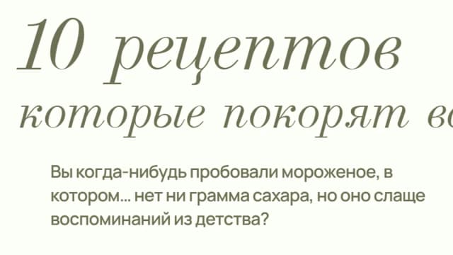 Обложка курса: Мороженое [Аалия Маджид]. Площадка: Складчик