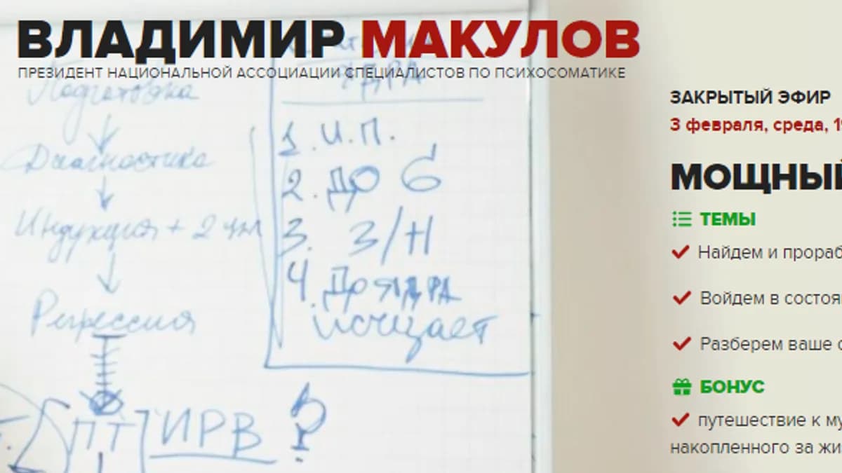 Обложка курса: Мощный старт [Владимир Макулов]. Площадка: Складчик
