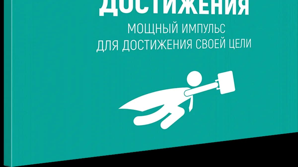 Обложка курса: Мотивация достижения [Марта Николаева-Гарина]. Площадка: Складчик