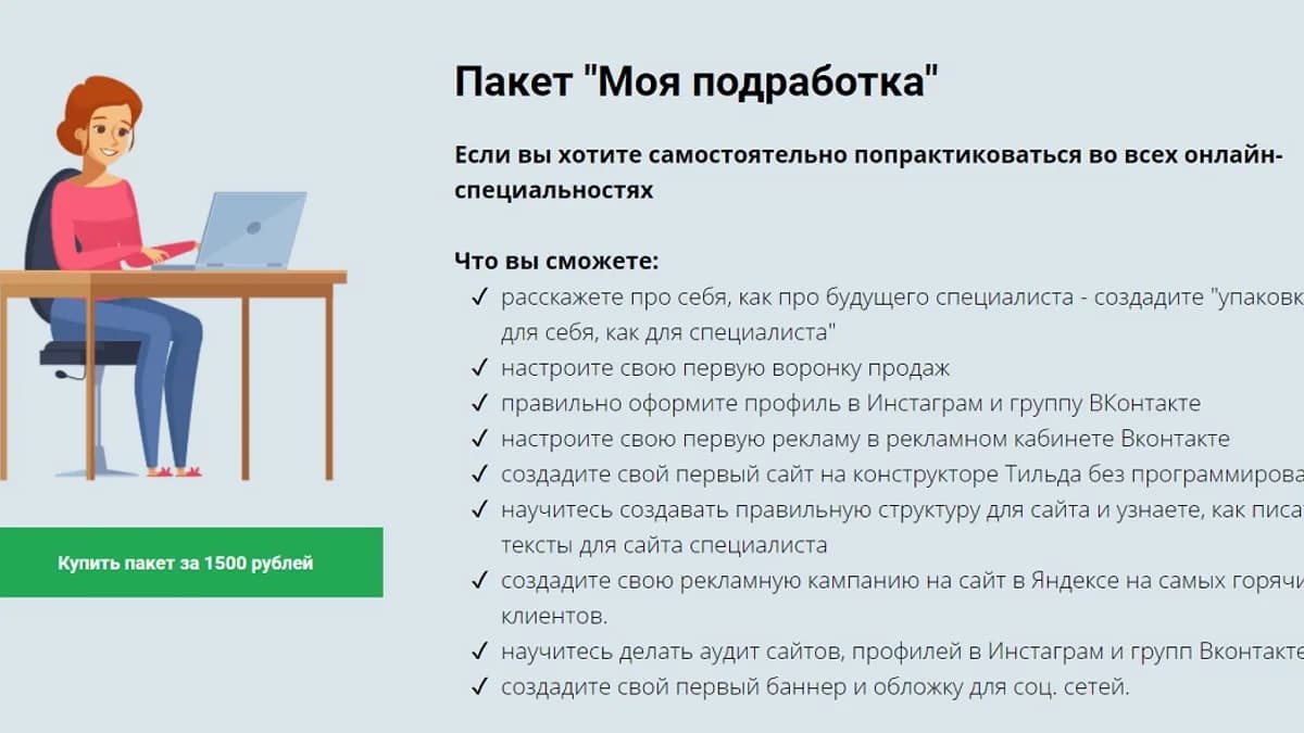 Обложка курса: Моя подработка [1day1step]. Площадка: Складчик