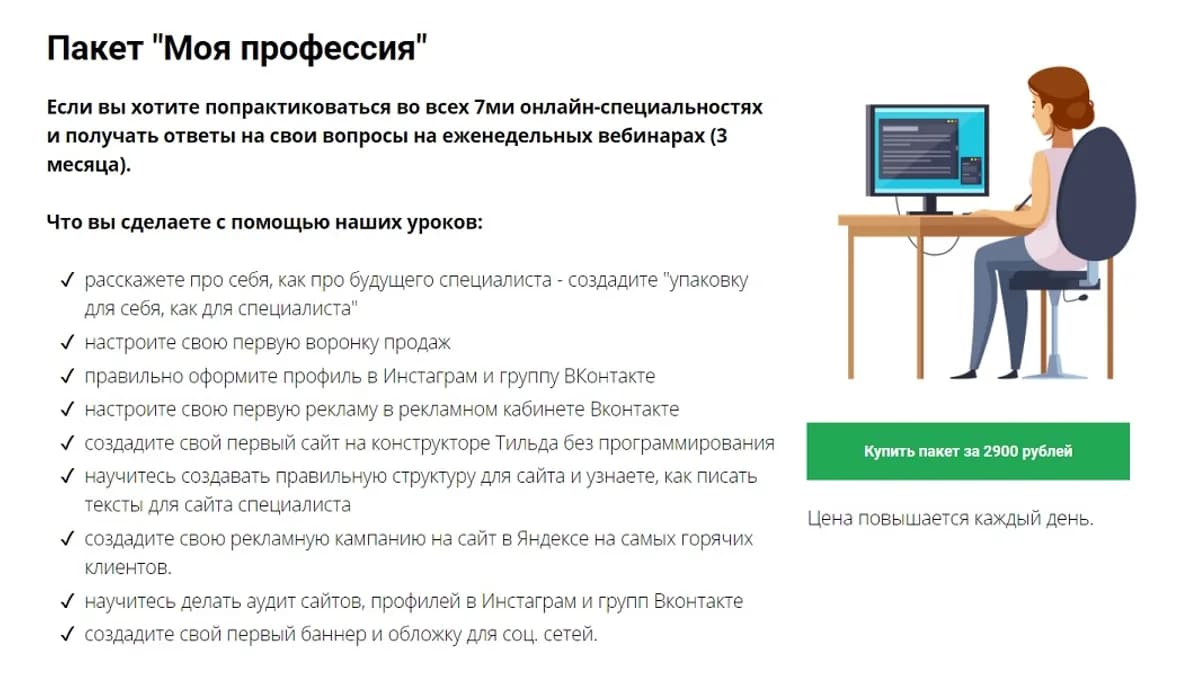 Обложка курса: Моя профессия [1day1step]. Площадка: Складчик
