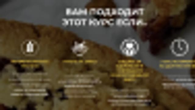 Обложка курса: Можно пирог [MojnoHleb] [Via]. Площадка: Складчик