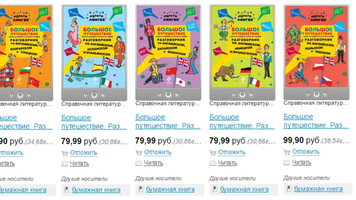 Обложка курса: Мультилингва. Разговорники на 11 языках. Площадка: Складчик