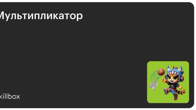 Обложка курса «Мультипликатор» на Skillbox