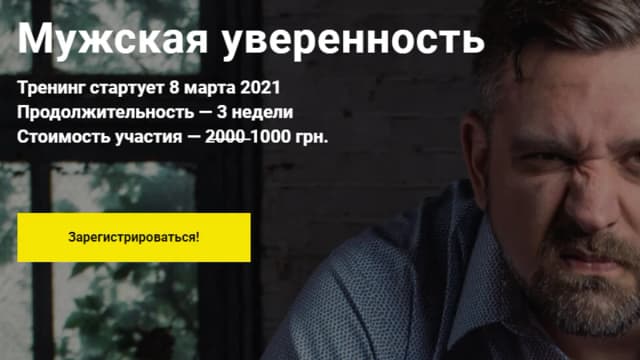 Обложка курса: Мужская уверенность [Алексей Шевцов]. Площадка: Складчик