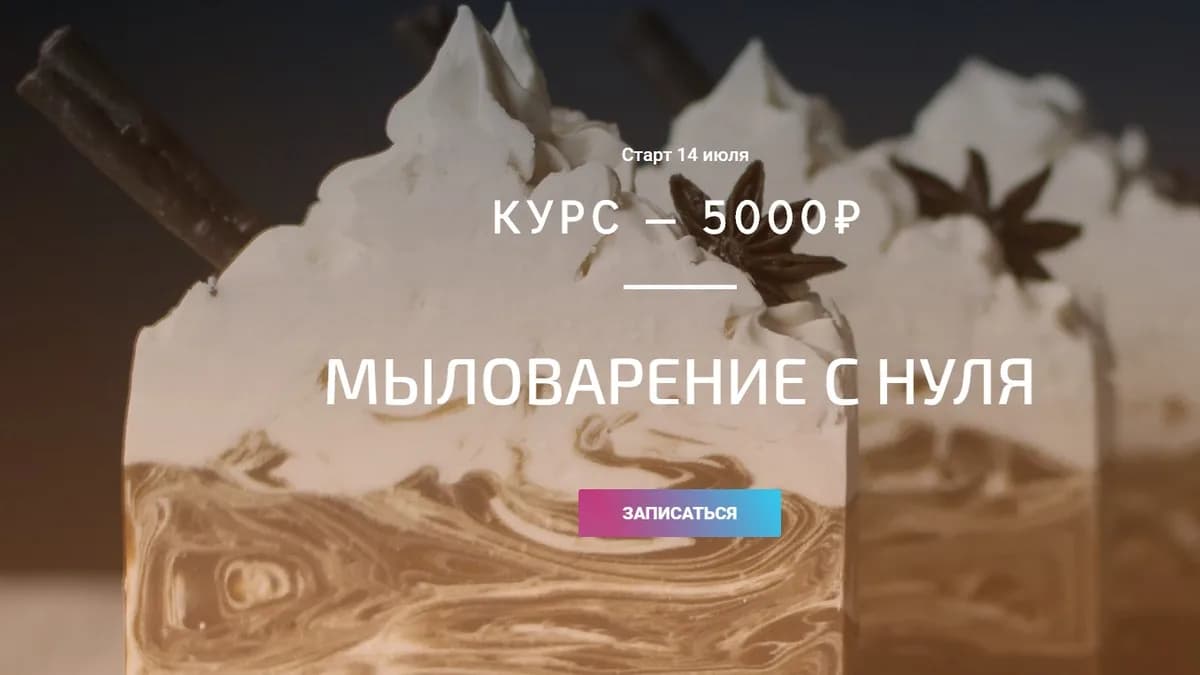 Обложка курса: Мыловарение с нуля [elena_carrotlab] [Елена Золотухина]. Площадка: Складчик