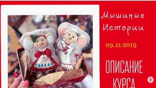 Обложка курса: Мышиные истории (Таня Свирко). Площадка: Складчина.biz