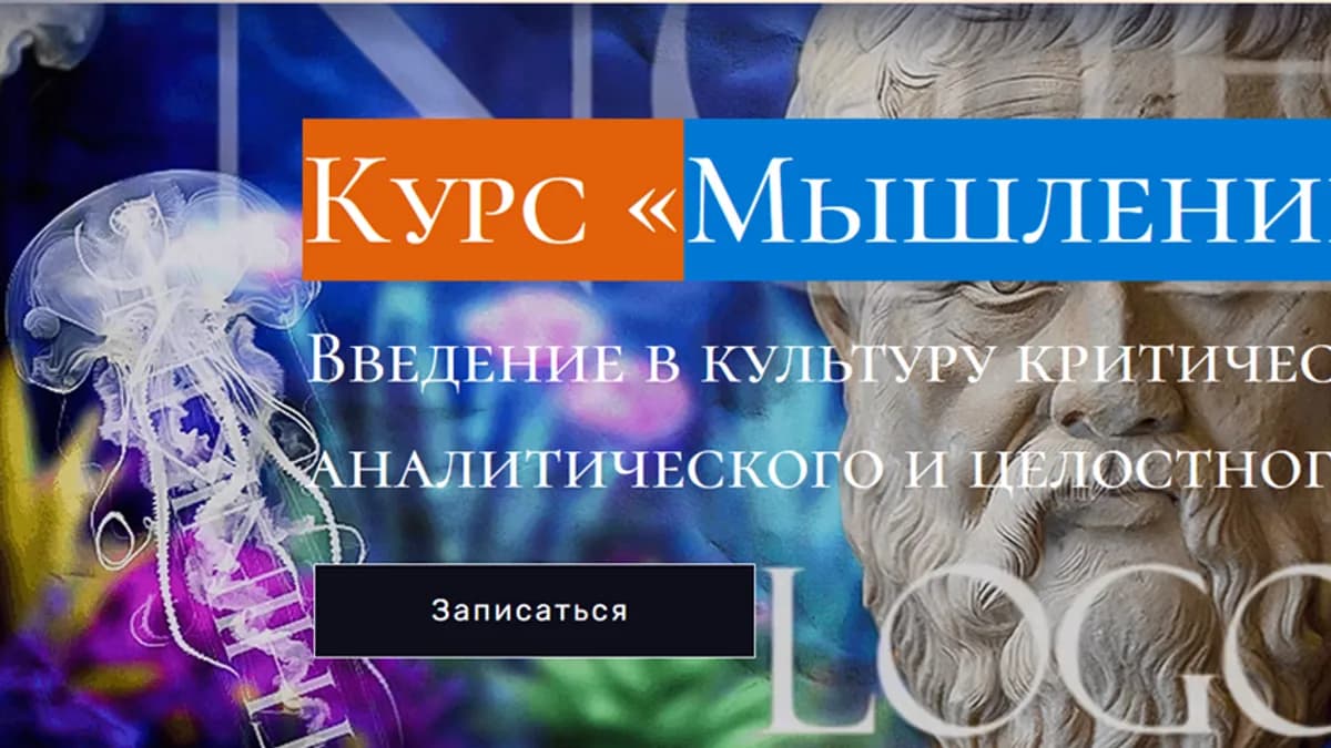 Обложка курса: Мышление [Андрей Баумейстер] [Повтор]. Площадка: Складчик
