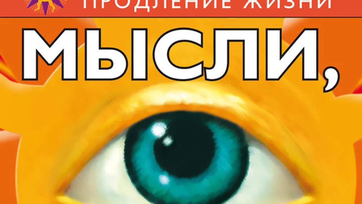Обложка курса: Мысли, творящие сильную волю. Площадка: Складчик