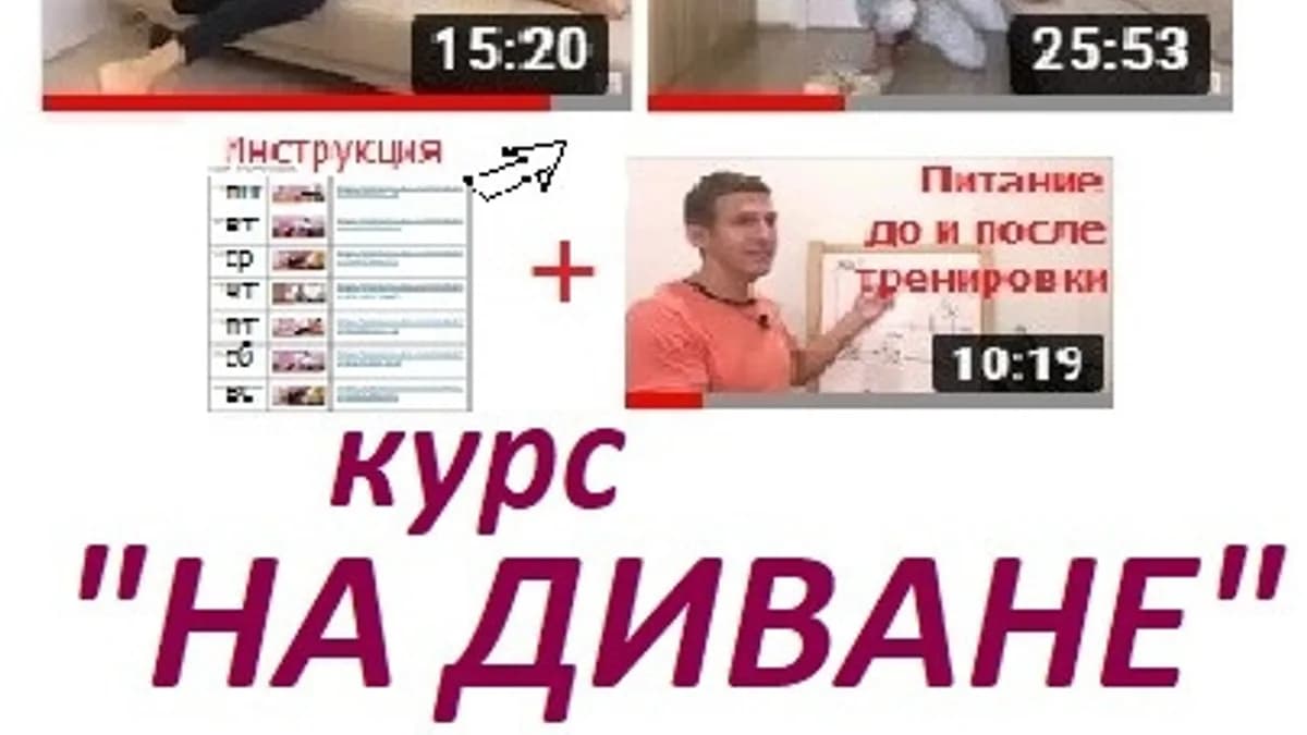 Обложка курса: На диване [Владимир Никифоров]. Площадка: Складчик