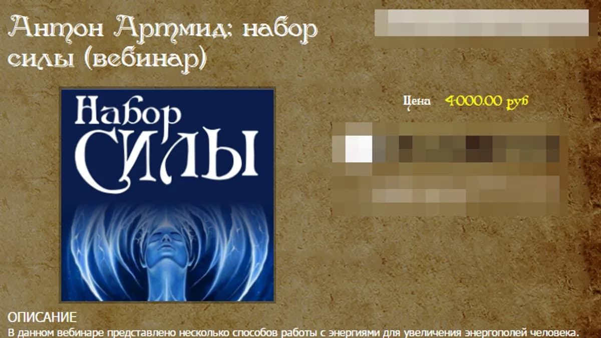 Обложка курса: Набор силы [Антон Артмид]. Площадка: Складчик