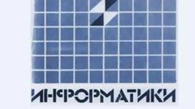 Обложка курса «Начала информатики» на Stepik