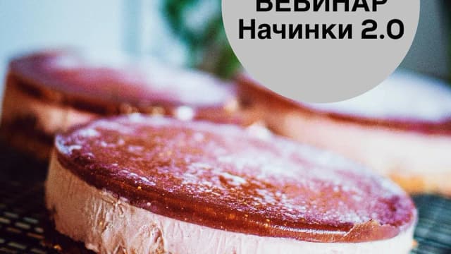Обложка курса: Начинки 2.0 [Souldesserts]. Площадка: Складчик