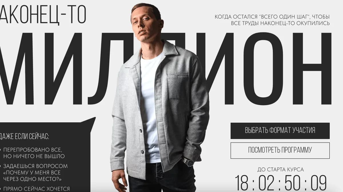 Обложка курса: Наконец-то миллион. Тариф шторм (Никита Жестков). Площадка: Складчина.biz