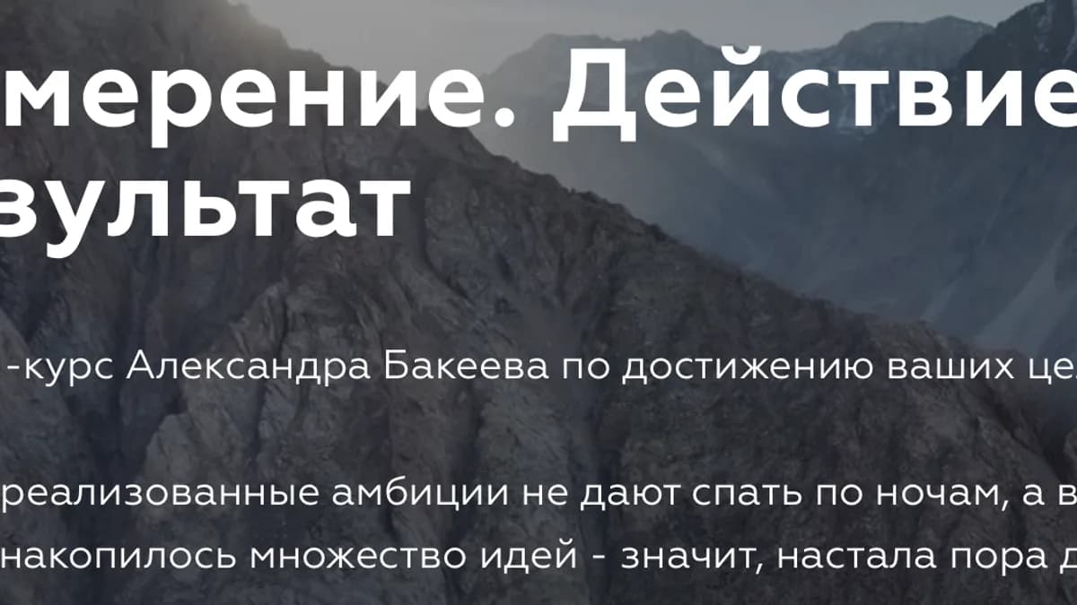 Обложка курса: Намерение. Действие. Результат [Right Track] [Александр Бакеев]. Площадка: Складчик
