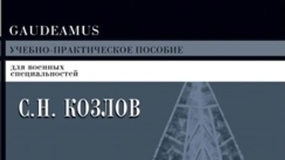 Обложка курса: Наружное наблюдение [Козлов]. Площадка: Складчик