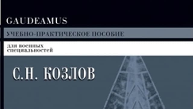 Обложка курса: Наружное наблюдение [Козлов]. Площадка: Складчик