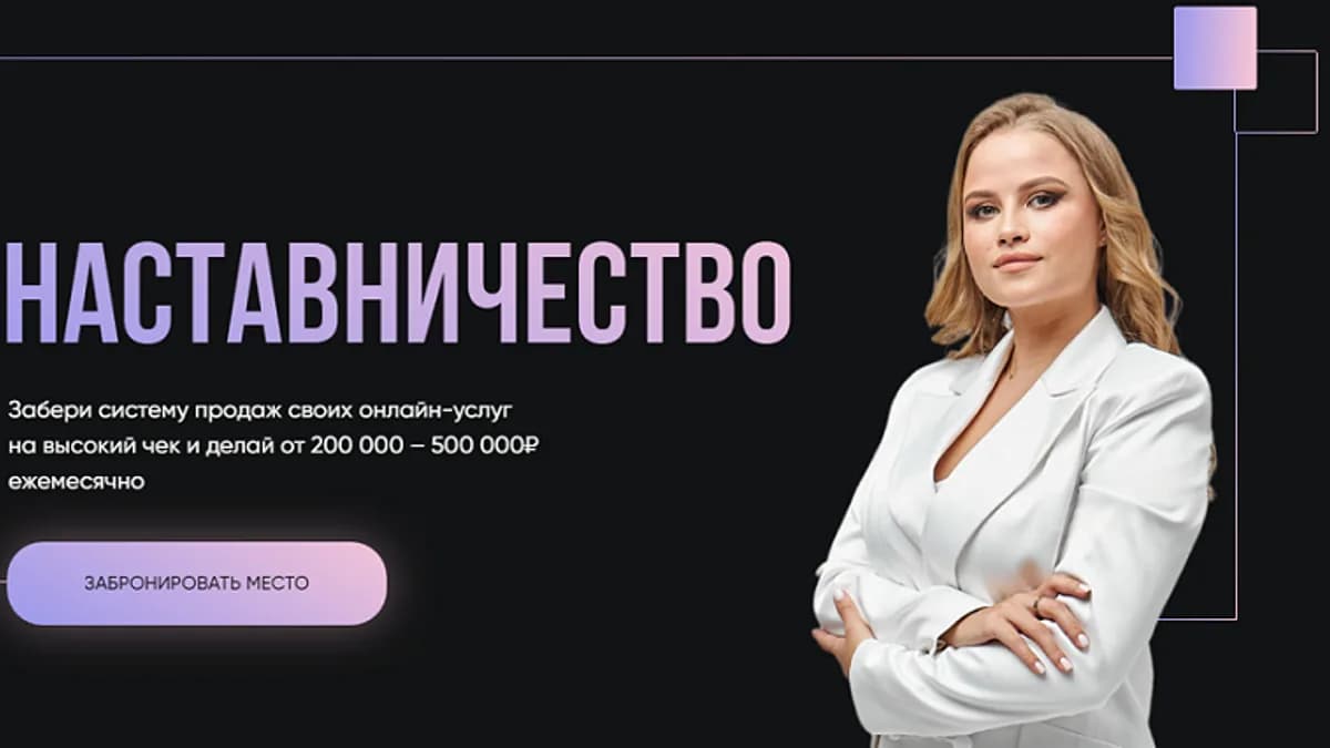 Обложка курса: Наставничество [Ксения Шаповалова]. Площадка: Складчик