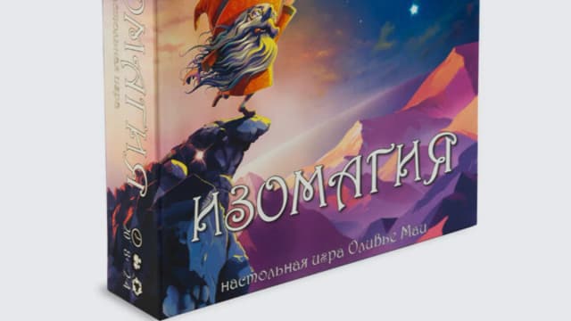 Обложка курса: Настольная игра Изомагия [Эврикус]. Площадка: Складчик