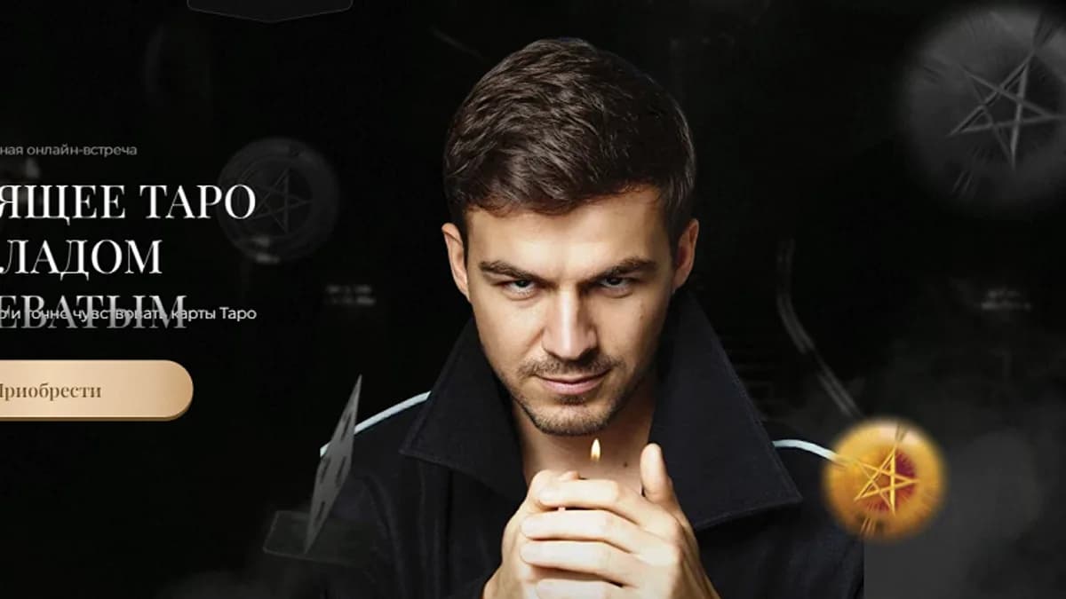 Обложка курса: Настоящее Таро c Череватым (все дни) [Владислав Череватый]. Площадка: Складчик