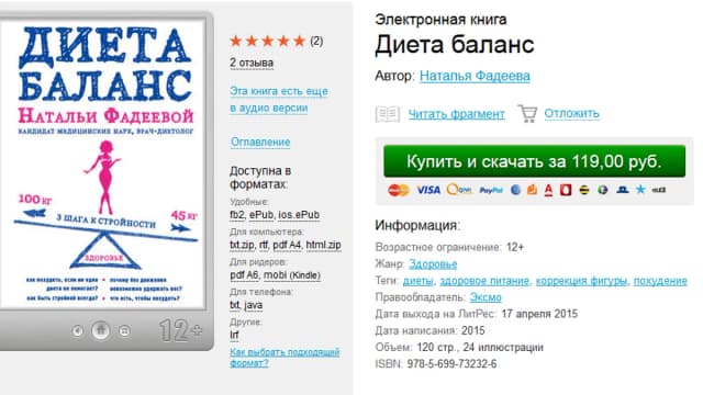 Обложка курса: Наталья Фадеева - Диета баланс. Площадка: Складчик