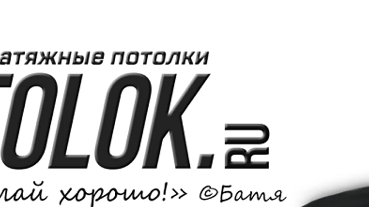 Обложка курса: Натяжные потолки [a1potolok]. Площадка: Складчик