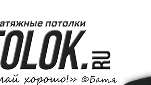 Обложка курса: Натяжные потолки [a1potolok]. Площадка: Складчик