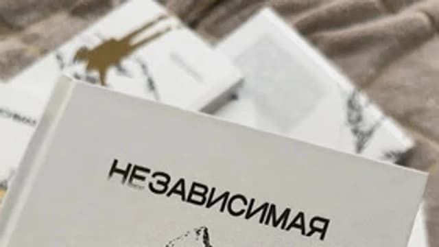 Обложка курса: Не|зависимая [Рита Галкина]. Площадка: Складчик