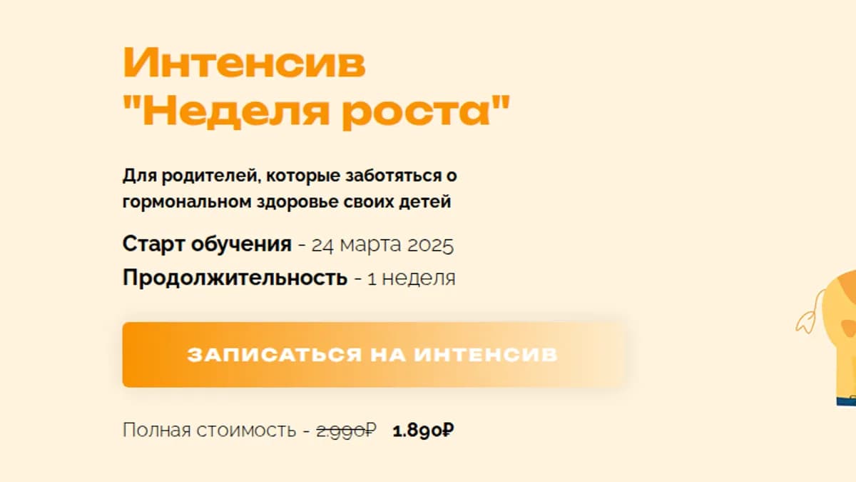 Обложка курса: Неделя роста [Юлия Сидорова]. Площадка: Складчик