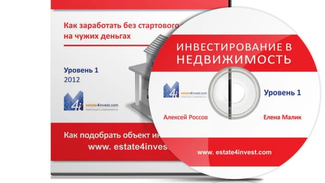 Обложка курса: Недвижимость. Как заработать без стартового капитала?. Площадка: Складчик