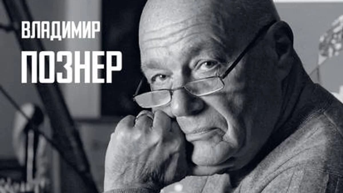 Обложка курса: Немецкая тетрадь. Субъективный взгляд [Владимир Познер]. Площадка: Складчик