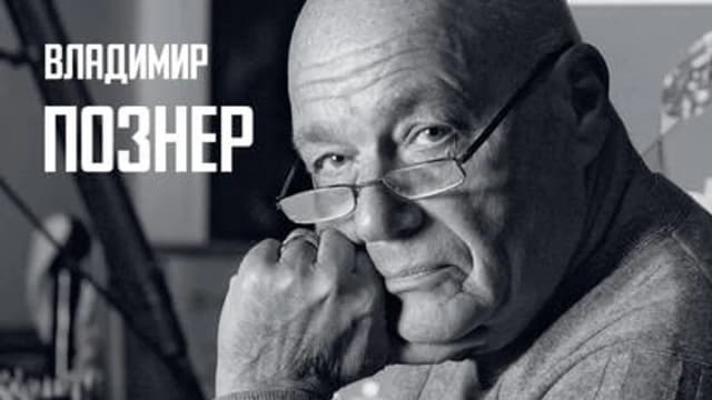 Обложка курса: Немецкая тетрадь. Субъективный взгляд [Владимир Познер]. Площадка: Складчик