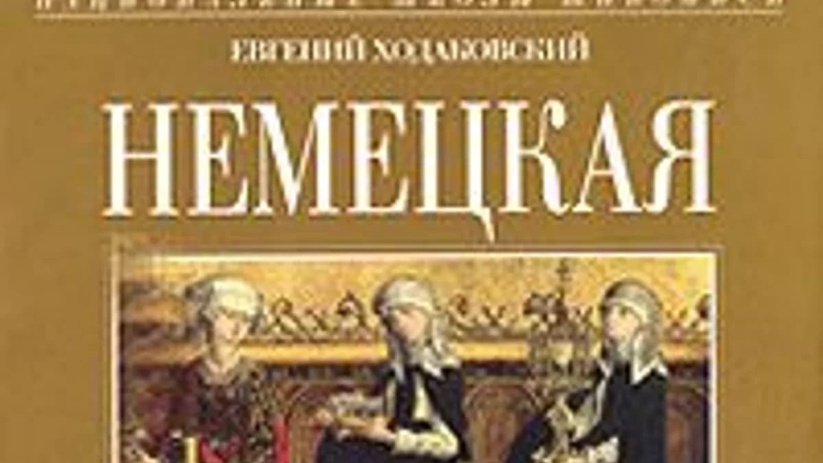 Обложка курса: Немецкая живопись. Площадка: Складчик