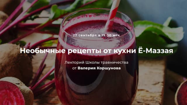 Обложка курса: Необычные рецепты от кухни Ё-Маззая [Валерий Коршунов]. Площадка: Складчик